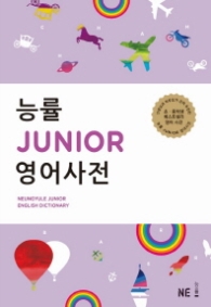 능률 Junior 영어사전 (CD 포함)